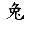 Rabbit Chinese Zodiac Sign