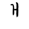 Korean letter Ae