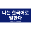 Koreanisch