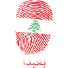 BAABDA Liban Liban Libanais Libanais