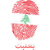 BAALBEK Liban Liban Libanais Libanais