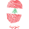 JOUNIEH Liban Liban Libanais Libanais