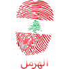 HERMEL Liban Liban Libanais Libanais