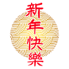 Chinese New Year, Happy-New-Year, China