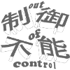 Japanisch "außer Konrolle" weiß-grau