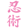 Design Ninjitsu Kanji en rose