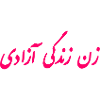 Women life freedom