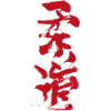 Budo - Calligraphy Red