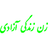 Women life freedom