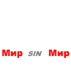 Мир sin Мир