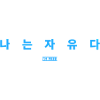 Coréen