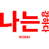 Coréen