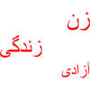 Women life freedom