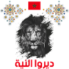 Morocco Football Qatar ديروا النية