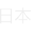 JAPAN hieroglyphs