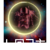 Perdu dans l’espace