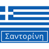 Santorini Written in Greek
