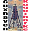 Cuxhaven Kugelbarke