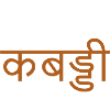 Kabaddi