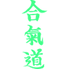 Aïkido Kanji vert