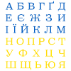 Alphabet ukrainien