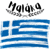 Malaka- Grèce T-shirt grec