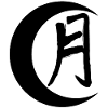 Le mot lune en japonais (noir)