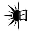 Le mot soleil en japonais (noir)