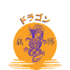 ドラゴン 2023