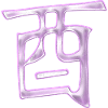 Rooster - Japanese - KANJI Tierkreizeichen