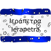 Ierapetra