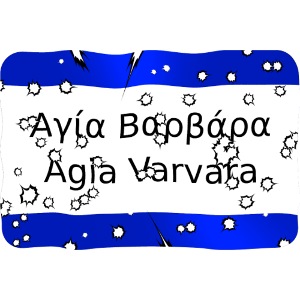 mg agia vavara