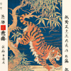 Tiger Jump Japanese