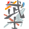 Warrior (Bushi) in Japanese