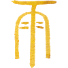 Rain (Ink) Symbol - Chinese