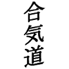 Aikido