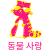Cool Cat