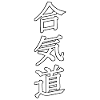 Aikido