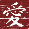 Schriftzeichen Liebe