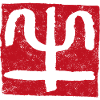Ox / Taurus (zodiac sign) seal