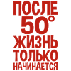 La vita inizia solo dopo 50 frasi su