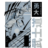 Bushido samurai
