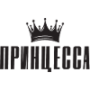 Princess Russian saying in Russian