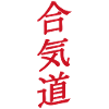 aikido