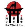 German-boxer dog Japan kanji