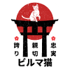 Burmese cat Japan kanji