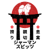German-spitz dog Japan kanji