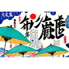 Japankunst Sonnenschirme Sommer