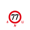 77. Geburtstag Schonend Behandeln 77 Tempolimit 77