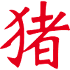 Pig (Chinese) ZODIAC